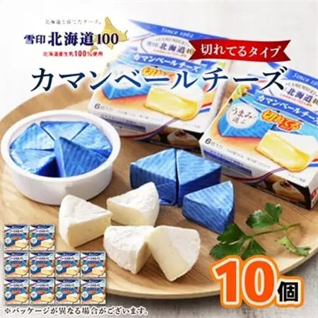 雪印北海道 カマンベールチーズ 切れてるタイプ 1箱(90g(6個入り)×10個)_卵・乳製品 チーズ  _【配送不可地域：離島】【1476010】