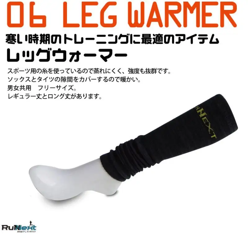 スポーツ用 RunNext レッグウォーマー イエロー ロング丈 ／ ランネクスト ランニング トレーニング 防寒 奈良県 葛城市【next034】
