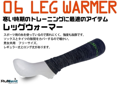 スポーツ用 RunNext レッグウォーマー グリーン レギュラー丈 ／ ランネクスト ランニング トレーニング 防寒 奈良県 葛城市【next035】