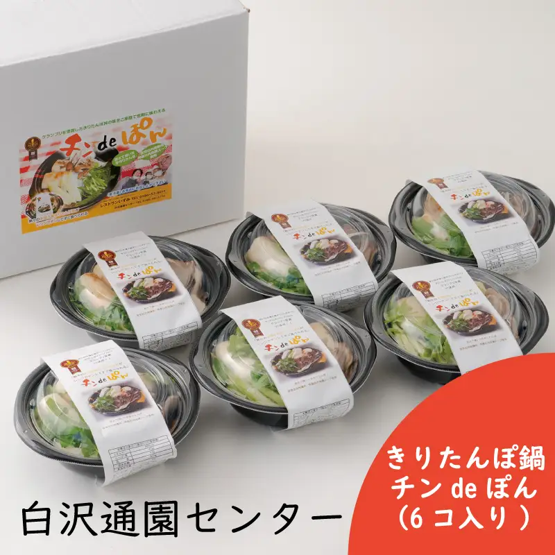きりたんぽ鍋チンｄｅぽん(6コ入り) 【配送指定不可】　【105P1513】
