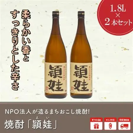 まちおこし焼酎「頴娃(えい)」1.8L×2本セット【1185820】