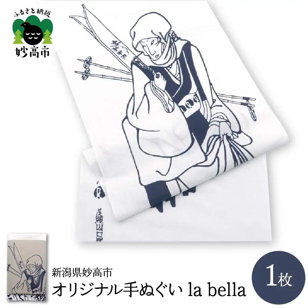オリジナル手ぬぐい la bella１枚 手染め てぬぐい 手拭い 綿100％
