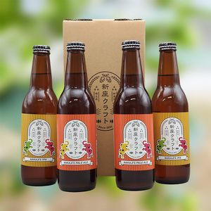 【クラフトビール】新座クラフト NAKAJIS PALE ALE&NAKAJIS IPA（4本入り）