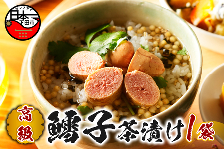 ＜山年園＞ 【高級】鱈子茶漬け 【ギフト包装済み】