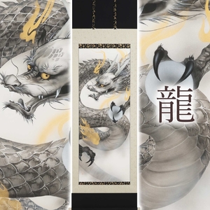 掛け軸「龍」中川槙 尺五立 サイズ：190×54.5cm 掛け軸 年中掛け 常用 [1454]
