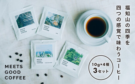 MEETS GOOD COFEE 季節を感じるコーヒー (10g×4種×3セット) ふるさと納税 福知山市 コーヒー coffee ドリップコーヒー ドリップ コーヒーと音楽 環境音 写真 フォトグラファー 【fc-CK001】【株式会社Locatell】