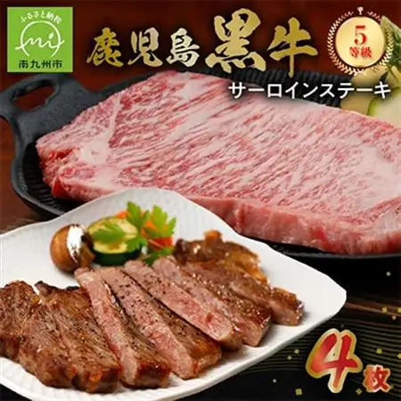 鹿児島ブランド『鹿児島黒牛』のステーキ4枚セット【配送不可地域：離島】【1185746】