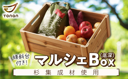 マルシェ Box（ 底深 ） 杉集成材 K180-007