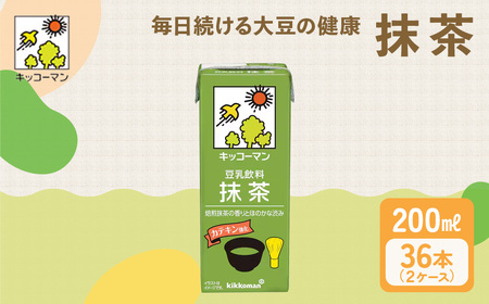 キッコーマン 抹茶 豆乳飲料 200ml 36本セット200ml 2ケースセット  豆乳 紙パック たんぱく質 