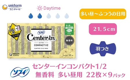 ソフィ センターインコンパクト１／２無香料多い昼用 22枚×9 雑貨 日用品 衛生用品 生理用品 ナプキン スリム ユニ チャーム 