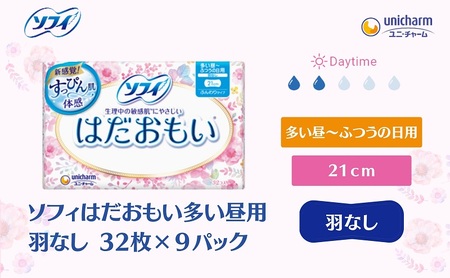 ソフィ はだおもい 多い昼用羽なし 32枚×９ 日用品 生理用品 ナプキン スリム ユニチャーム