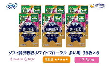 ソフィ 贅沢吸収 ホワイトフローラル 多い用 36枚×6 日用品 生理用品 ナプキン ホワイトフローラル 多い日用 ユニチャーム