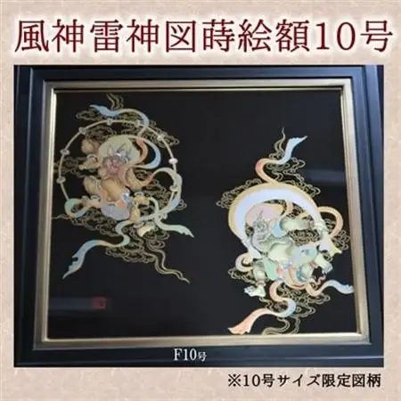 風神雷神図蒔絵額10号(図柄限定)【1185896】