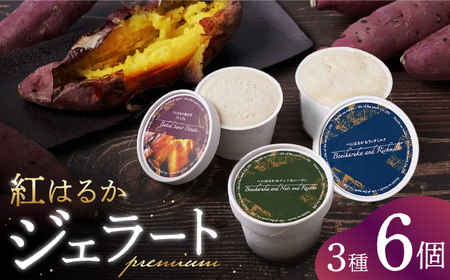 紅はるか 焼き芋 アイス 6個 CDA061 アイス ジェラート 焼き芋 