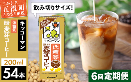 豆乳 豆乳飲料 低糖質 麦芽コーヒー 200ml×54本 【定期便6回】カフェインレス キッコーマン 【価格改定】