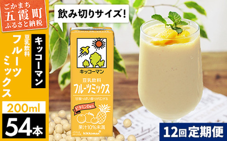 豆乳 豆乳飲料 フルーツミックス 200ml×54本 【定期便12回】 キッコーマン 【価格改定】