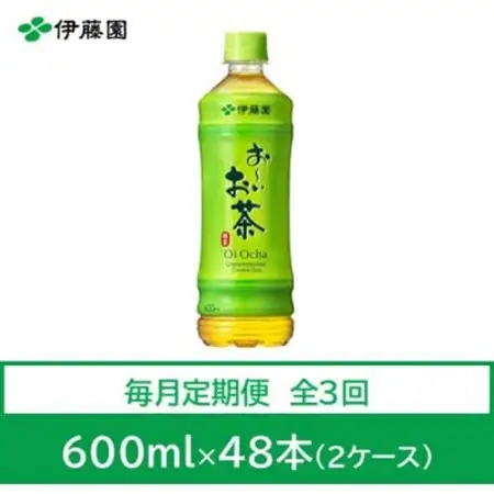 【毎月定期便】おーいお茶　緑茶600ml　48本全3回【4008894】