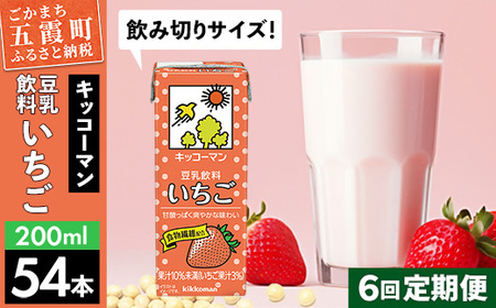 豆乳 豆乳飲料 いちご 200ml×54本 【定期便6回】 キッコーマン 【価格改定】