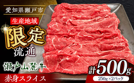 瀬戸山麓牛 すき焼き 500g BBBQ033 すき焼き