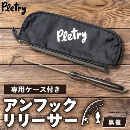アンフックリリーサー　黒檀【1453636】