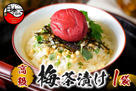 ＜山年園＞【高級】梅茶漬け 【ギフト包装済み】