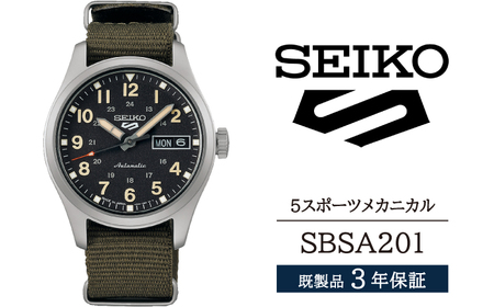 SBSA201 セイコー 5スポーツ メカニカル ／ SEIKO seiko 正規品 3年保証 保証書 腕時計 時計 ウオッチ ウォッチ 防水 ブランド メンズ 男性用 ビジネス フォーマル アウトドア カジュアル スポーツ 高級 プレゼント 贈り物 贈答用 ギフト ブランド 誕生日 父の日 お祝い 記念日 おすすめ