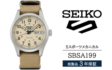 SBSA199 セイコー 5スポーツ メカニカル ／ SEIKO seiko 正規品 3年保証 保証書 腕時計 時計 ウオッチ ウォッチ 防水 ブランド メンズ 男性用 ビジネス フォーマル アウトドア カジュアル スポーツ 高級 プレゼント 贈り物 贈答用 ギフト ブランド 誕生日 父の日 お祝い 記念日 おすすめ