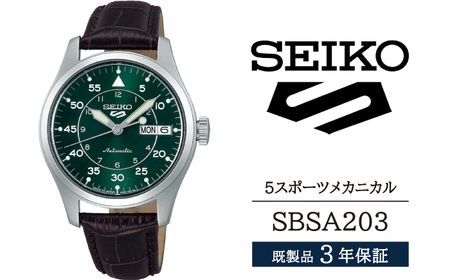 SBSA203 セイコー 5スポーツ メカニカル ／ SEIKO seiko 正規品 3年保証 保証書 腕時計 時計 ウオッチ ウォッチ 防水 ブランド メンズ 男性用 ビジネス フォーマル アウトドア カジュアル スポーツ 高級 プレゼント 贈り物 贈答用 ギフト ブランド 誕生日 父の日 お祝い 記念日 おすすめ