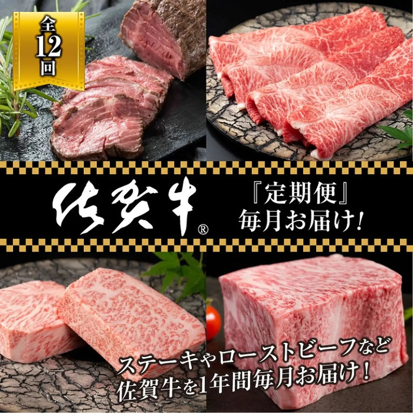 【定期便12回】毎月佐賀牛定期便 佐賀県 佐賀市 やまとフーズ 佐賀牛ローストビーフ 佐賀牛厚切りサーロインステーキ　佐賀牛しゃぶしゃぶ 佐賀牛カルビ焼肉 佐賀牛ハンバーグ佐賀牛モモブロック 佐賀牛ロースブロック 佐賀牛赤身カルビ焼肉（モモ） 佐賀牛すき焼き：C330-006