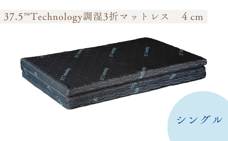 マットレス 37.5Technology 調湿 三つ折りマットレス 4cm シングル 東洋紡 ブレスエアー(R) 布団 寝具