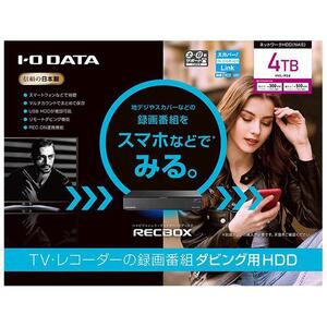 I-O DATA【HVL-RS4】スマホ対応ハイビジョンレコーディングハードディスク「RECBOX」