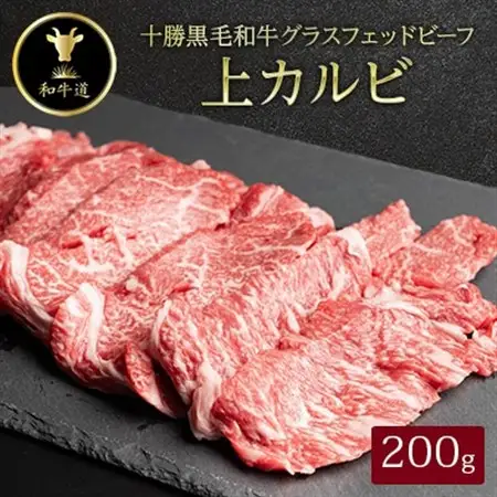 十勝姫 上カルビ 200g_肉 黒毛和牛 牛肉 _【配送不可地域：離島】【1464162】