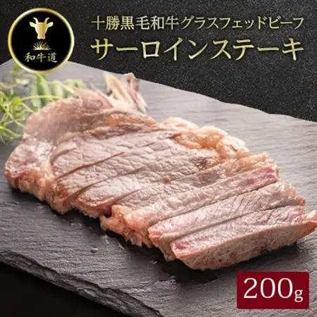 十勝姫 サーロインステーキ 200g_肉 ステーキ 牛肉 ビーフステーキ  肉 黒毛和牛 牛肉 _【配送不可地域：離島】【1464164】