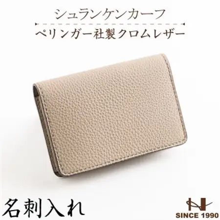 HEDGE　ドイツペリンガー社の本シュリンク牛革を使用した名刺入れ(グレージュ)【1156282】