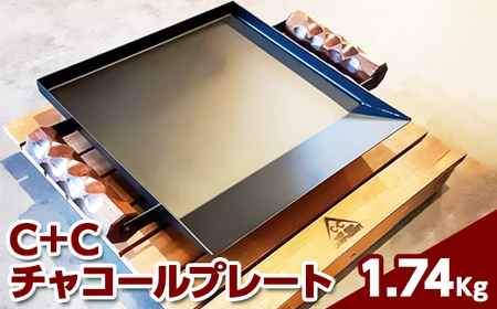 C＋Cチャコールプレート｜アウトドア用品 ※着日指定不可 ※離島への配送不可