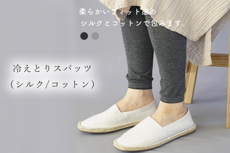 BLUMON（ブルムン）冷えとりスパッツ（シルク/コットン）／ 部屋着 インナー 靴下 温かい 温活 シルク 冷え取り 足元 日本製 奈良県 広陵町