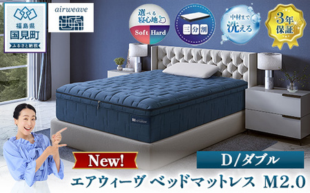 エアウィーヴ ベッドマットレス M2.0 クイーン ｜ airweave おすすめ マットレス 寝具 睡眠 快眠 ベッドマットレス エアウィーブ air weave ※沖縄・離島への配送不可