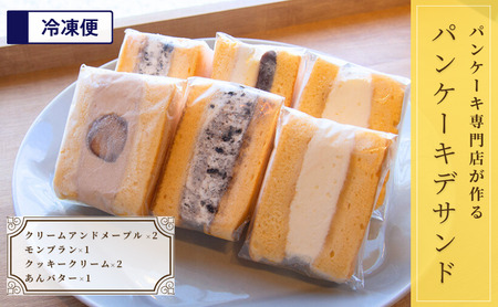 パンケーキ デ サンド 4種6個入り お菓子 フレッシュフルーツ 