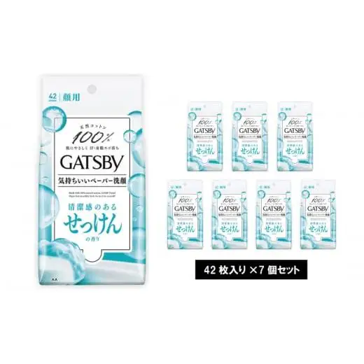 マンダム ギャッビー フェイシャルペーパーせっけんの香り〈徳用タイプ〉 42枚×7個セット MA-58 GATSBY 男性化粧品 サラサラ肌 臭いケア