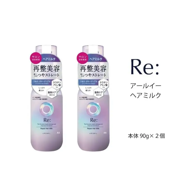 マンダム ルシードエル アールイー リペアヘアミルク 90g×2個セット MA-65 LUCIDO-L Re: ヘアケア 整髪料