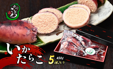 いかたらこ　いか たらこ イカ スルメイカ タラコ おかず おつまみ つまみ 酒の肴 肴 お酒 酒 新潟県 上越市 ごはんのお供 海産物