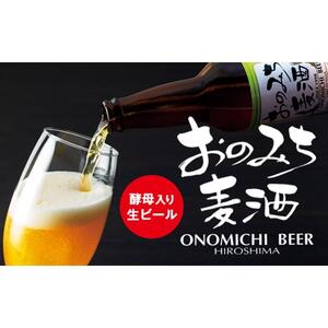 ★尾道ビール　3本セット箱入り