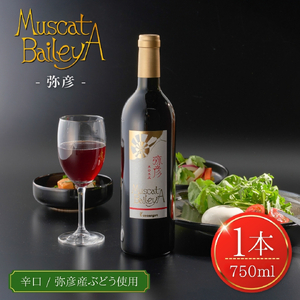 赤ワイン 辛口 弥彦村産ぶどう マスカットベイリーA 弥彦 750ml 無濾過  日本ワイン 新潟県弥彦村 レスカルゴ