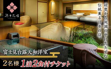 花壇 2名様ペア1泊2食付宿泊チケット（富士見台露天和洋室） 宿泊券 旅行券 温泉 温泉宿 ホテル 旅館 温泉旅館 旅行 温泉旅行 ペア 旅行チケット チケット レジャー 四国 F5J-485