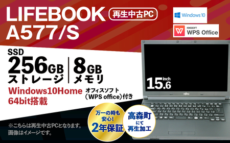 再生品ノートパソコン LIFEBOOK A577／S 1台 K007372