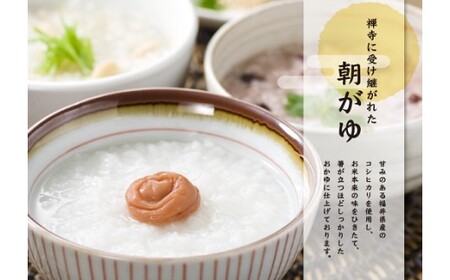 永平寺朝がゆ詰合せ [B-041001] / お粥 おかゆ 詰め合わせ こしひかり コシヒカリ ロングセラー 雑穀 玄米 そば 十穀 小豆 茶 こしひかり 特別栽培米 送料無料