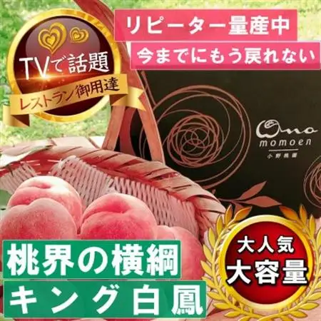 《桃界の横綱キング白鳳》人気品種指定ギフト4年連続TV出演話題ブランド桃2026年7月上旬発送【配送不可地域：離島・北海道・沖縄県・中国・四国・九州】【1465187】
