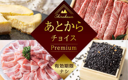 ＼あとから選べる ／オンラインカタログ あとからチョイス 1000万円 10000000円 有効期限なし 後から選べる 飛騨牛 結旨豚 肉 総菜 スイーツ 工芸品 お米 特産品 宿泊 食事券 体験 チケット お酒 岐阜県白川村 世界遺産 白川郷 無期限 S688