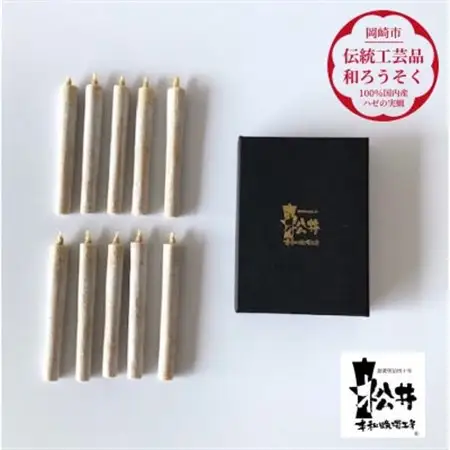 国内産ハゼの実蝋を100%使用して作った＜伝統工芸品　和ろうそく＞コロー10本入り【1472695】