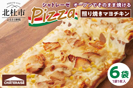 【シャトレーゼ】オーブンでそのまま焼けるピザ 照り焼きマヨチキン 1枚入り×6袋　ピザ [h028]